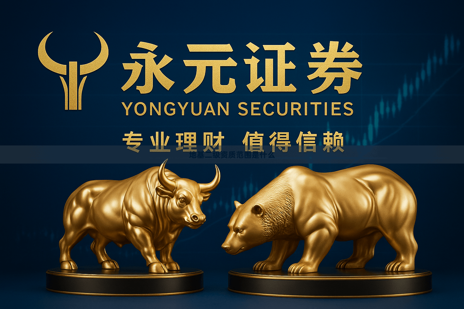 地基二级资质范围是什么