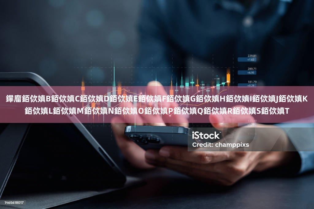 鑻廇銆佽嫃B銆佽嫃C銆佽嫃D銆佽嫃E銆佽嫃F銆佽嫃G銆佽嫃H銆佽嫃I銆佽嫃J銆佽嫃K銆佽嫃L銆佽嫃M銆佽嫃N銆佽嫃O銆佽嫃P銆佽嫃Q銆佽嫃R銆佽嫃S銆佽嫃T