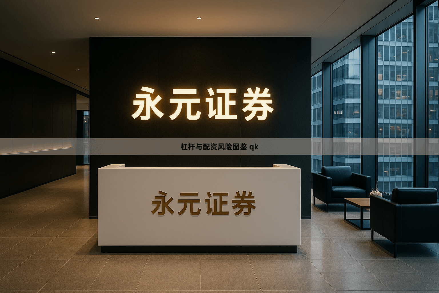 杠杆与配资风险图鉴 qk