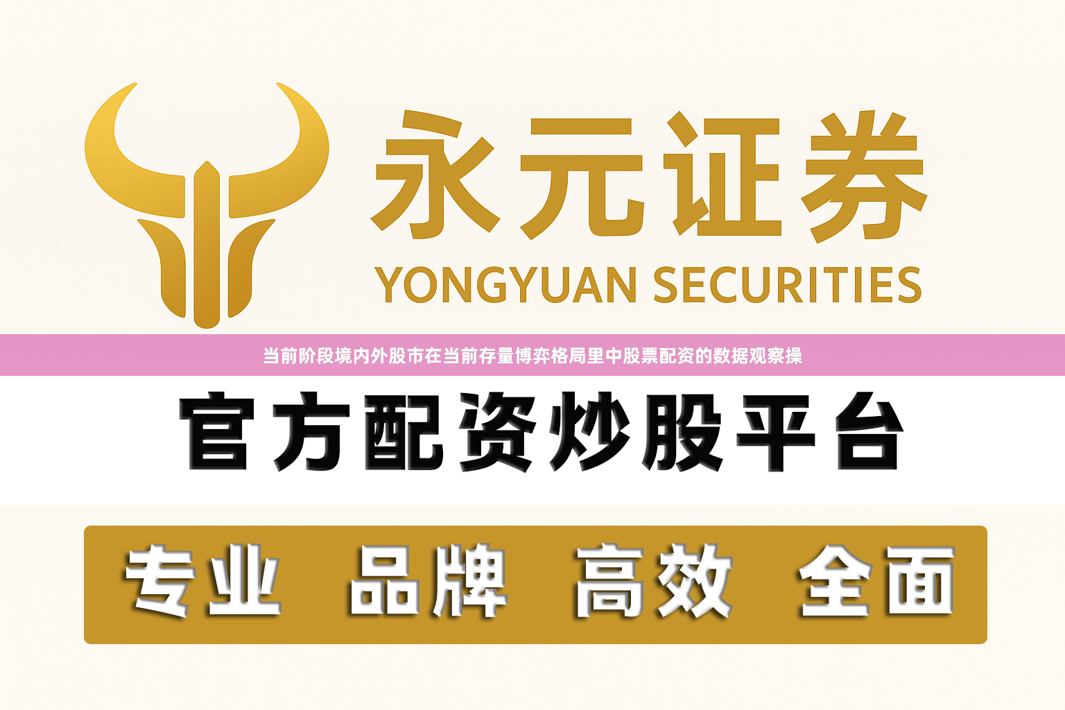 当前阶段境内外股市在当前存量博弈格局里中股票配资的数据观察操